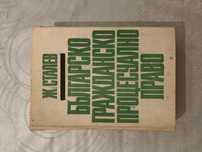 Учебник по право