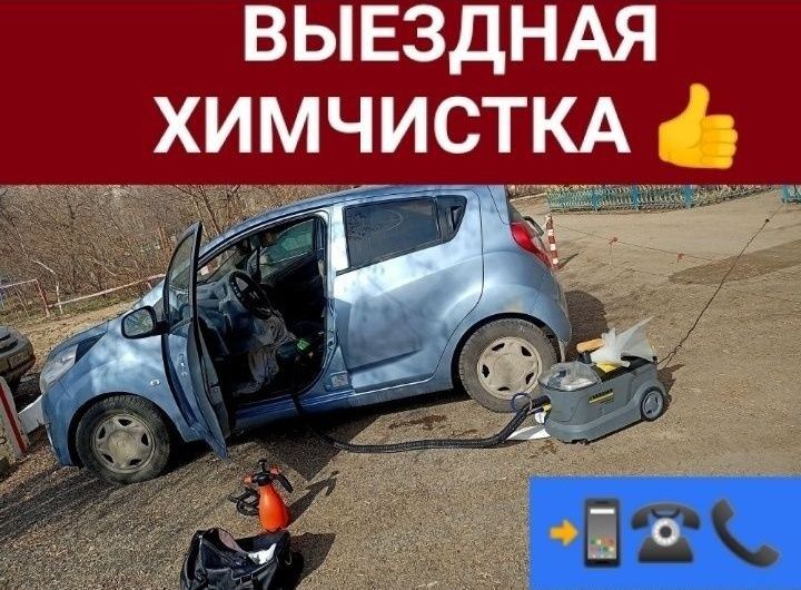 •Выездная АВТО ХИМЧИСТКА+ Фуры, КамАЗ и.т.д в Актобе. Выезд сразу!