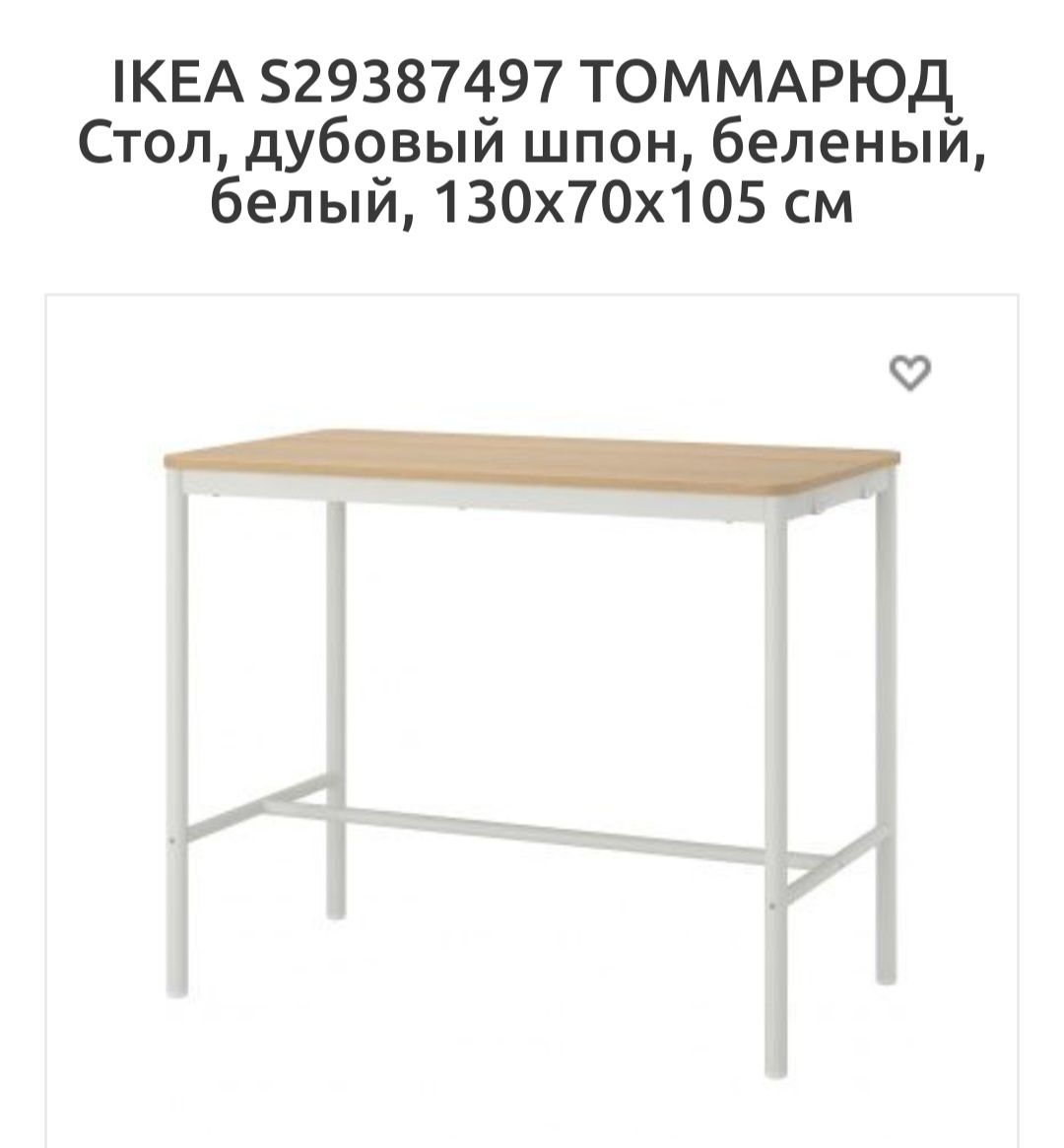 Барный стол от  Икеа Tommaryd