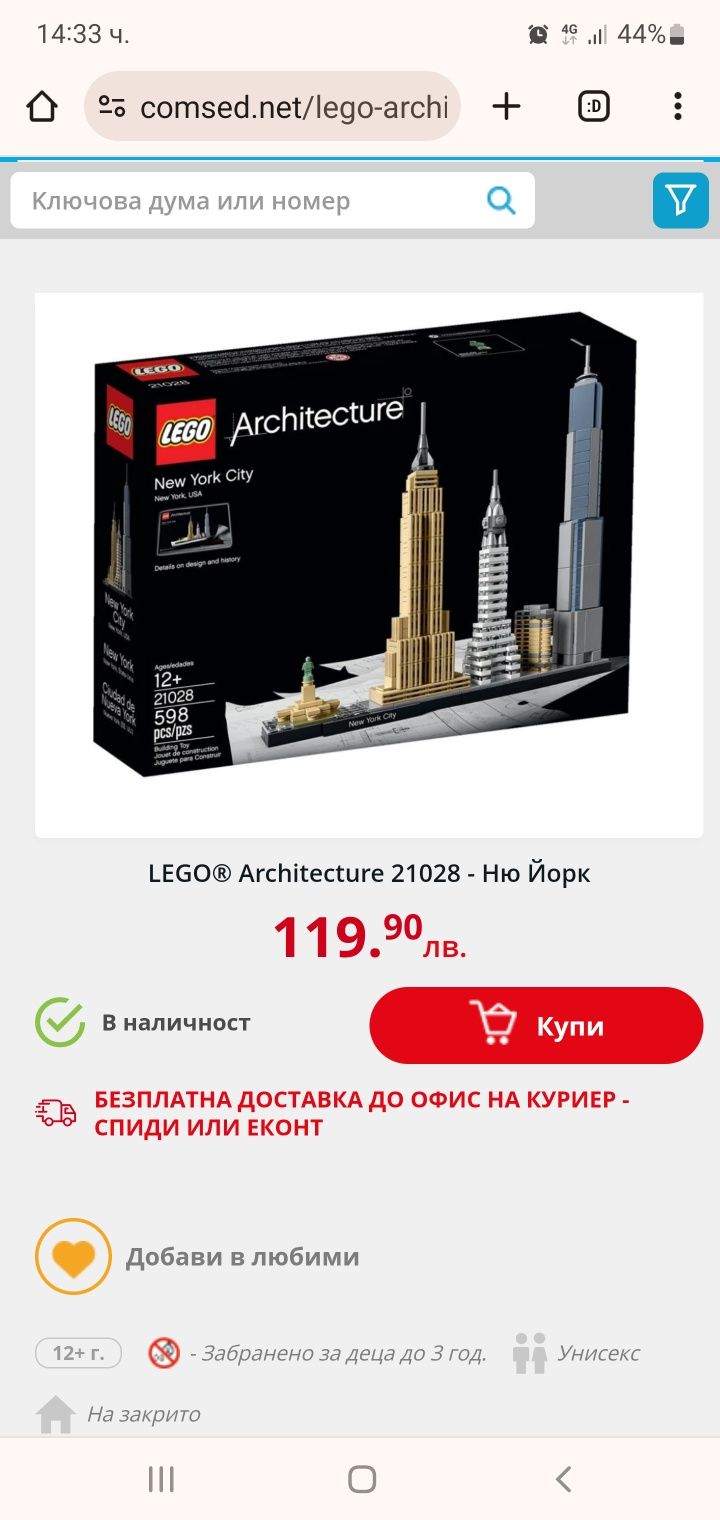 Lego Architecture New York City, ново