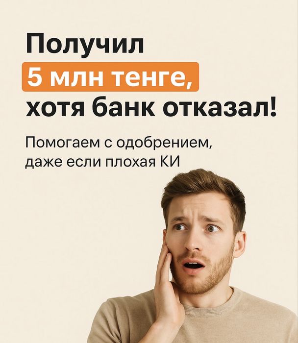 ПОМОЩЬ В ПОЛУЧЕНИИ КРЕДИТА /Консультация и сопровождение !