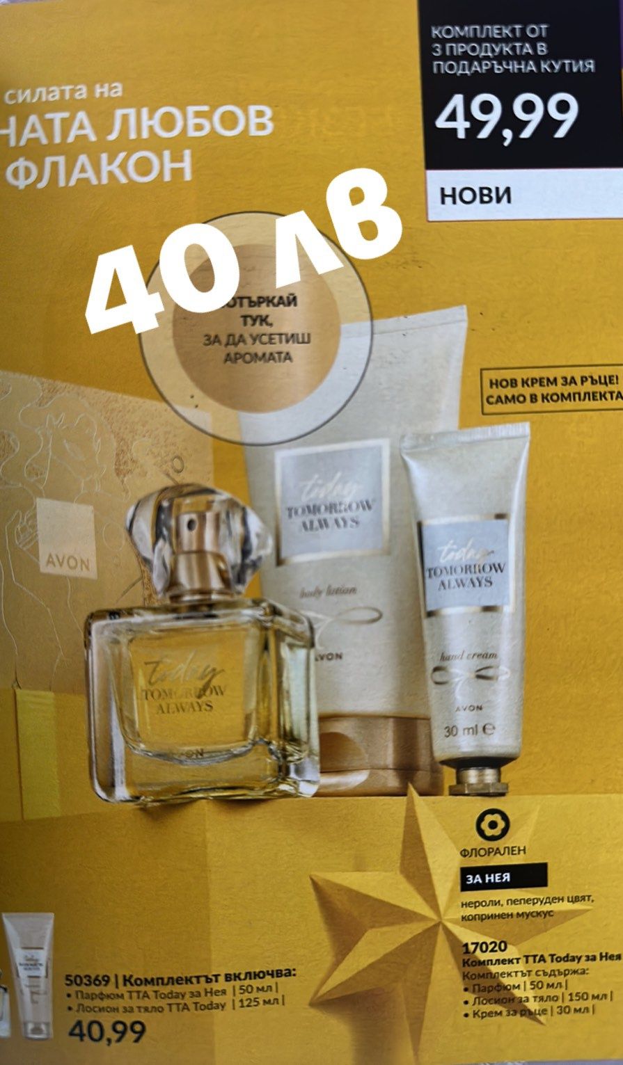 Парфюми Avon и друга козметика