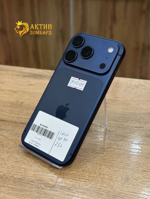 iPhone 17 Pro/Актив Ломбард