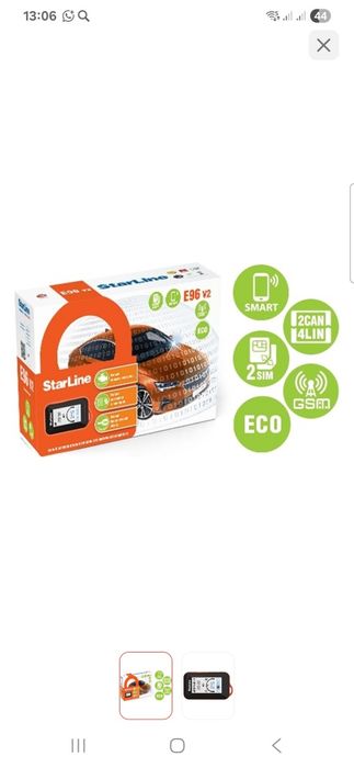 Автосигнализация StarLine E96 V2 GSM Eco с обратной связью