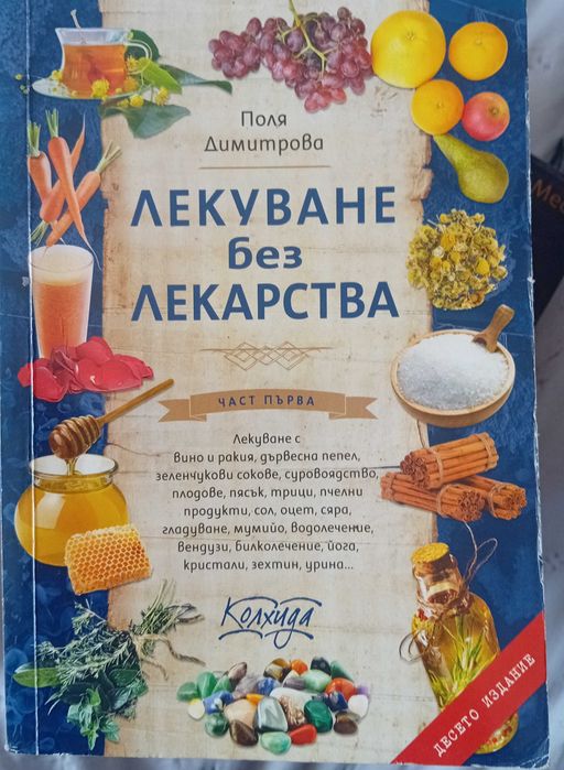 Книги  в отлично състояние 5-10лв
