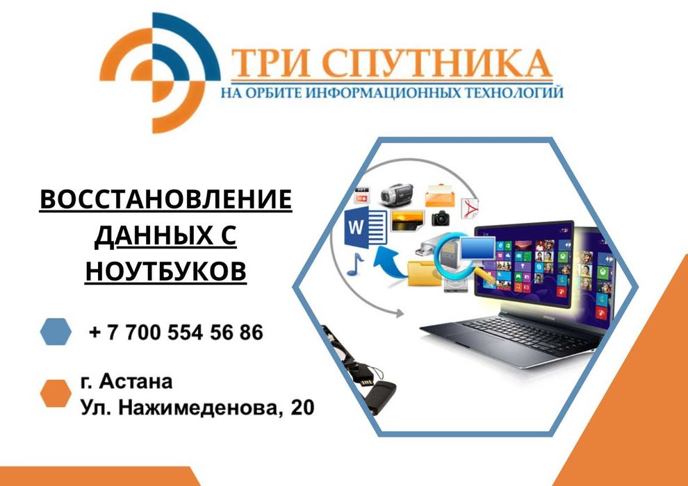 Восстановление данных с Ноутбуков