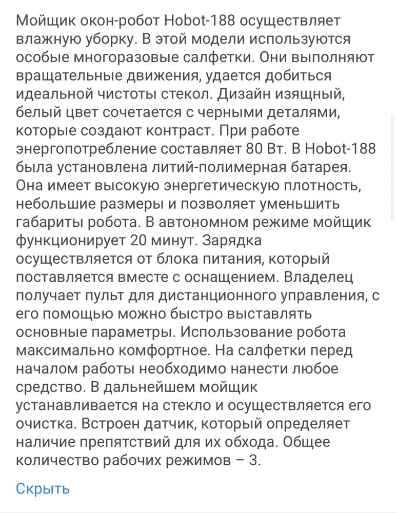 Стеклоочиститель Hobot 188