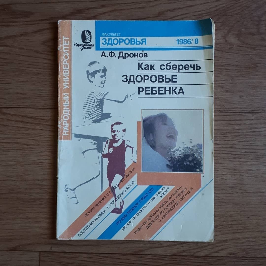 Три номера журнала "Факультет здоровья" 5/1986 8/1986 11/1986