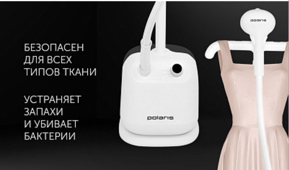 Отпариватель Polaris PGS 1950VA