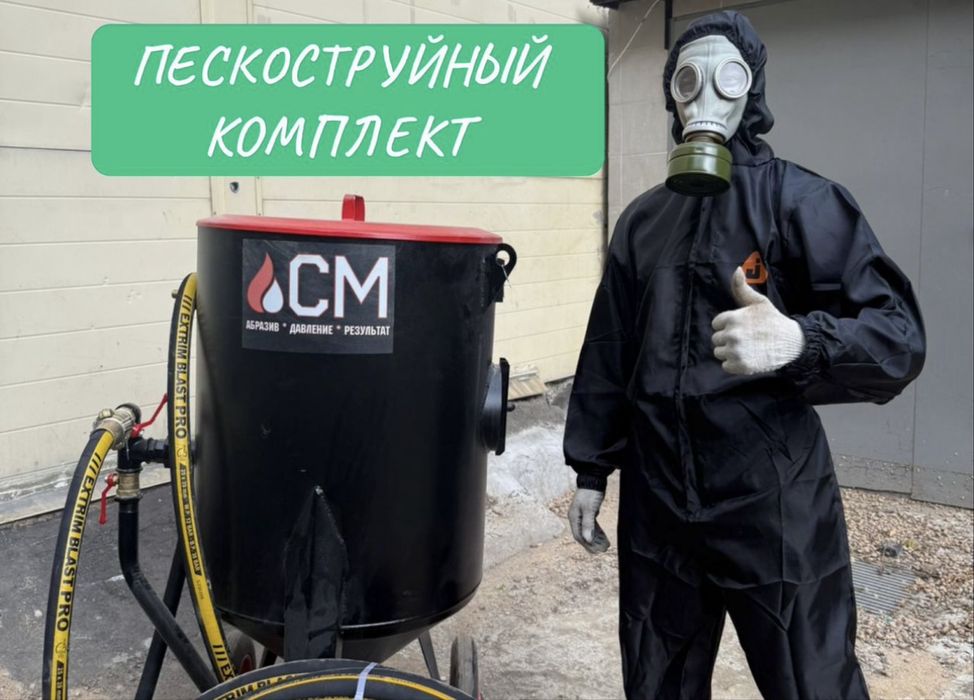 Пескоструй услуга