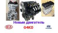 Купить новый Двигатель G4KD 2.0л Kia|Hyundai Гарантия Недорого Астана