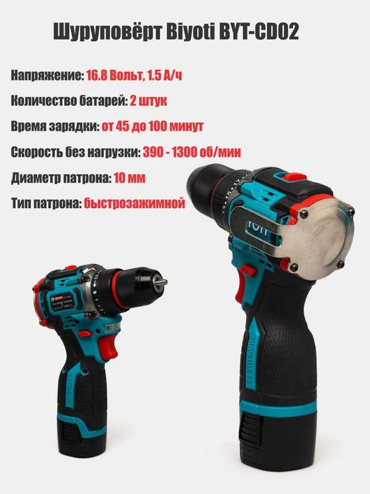 Набор аккумуляторных инструментов Biyoti BYT-2TS09, ART 1995