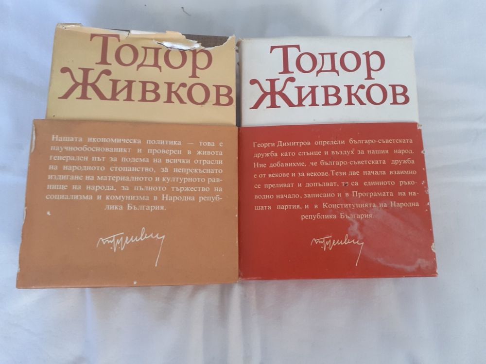 Книгите на Тодор Живков