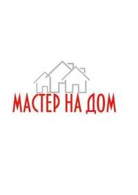 Мастер на час муж на час сантехник плотник мебельщик электрик