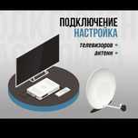ТВ-МАСТЕР  Antenna va Televizor o'rnatish sozlash, antenn.