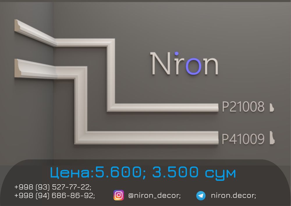 Niron Гипсовые тяги | лепка tyaga gips 3D 3Д панель ремонт дизайн гипс
