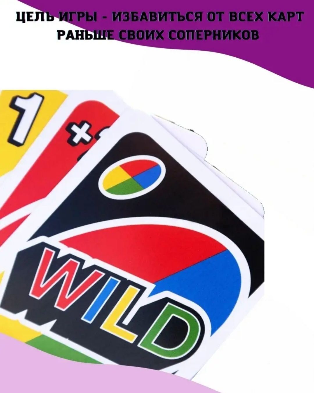 Настольная игра УНО/UNO WILD 112 карт. Новая. Доставка 24/7