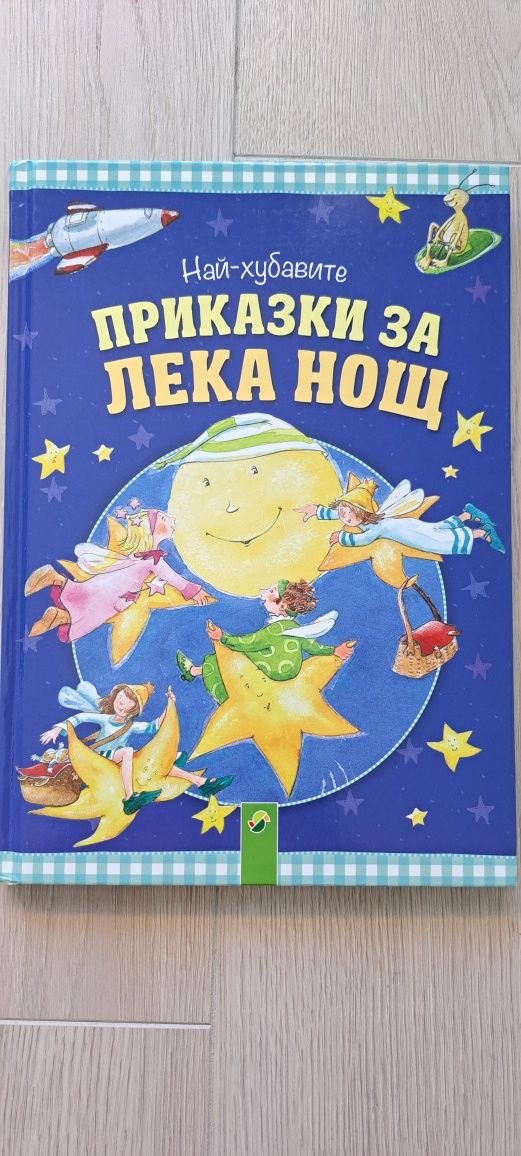 Детски книги Приключенията на Историчко