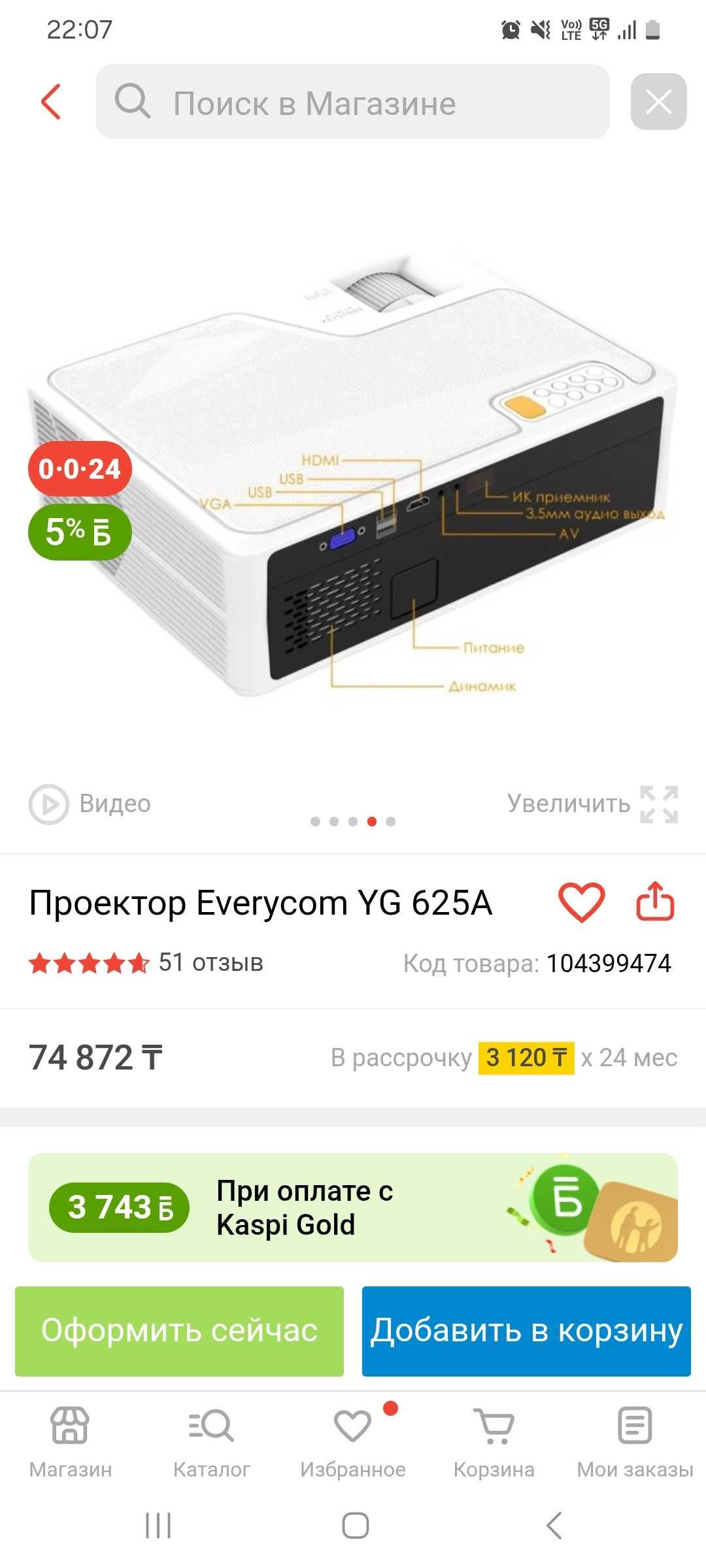 Проектор Everycom YG 625A