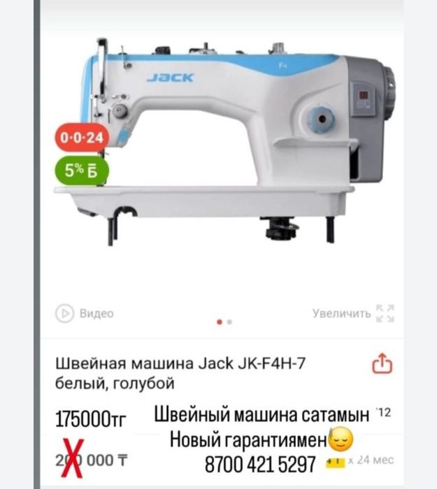 Швейный машина и оверлок 4 нитка