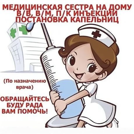 Медсестра на дому Хамшира чакирувга