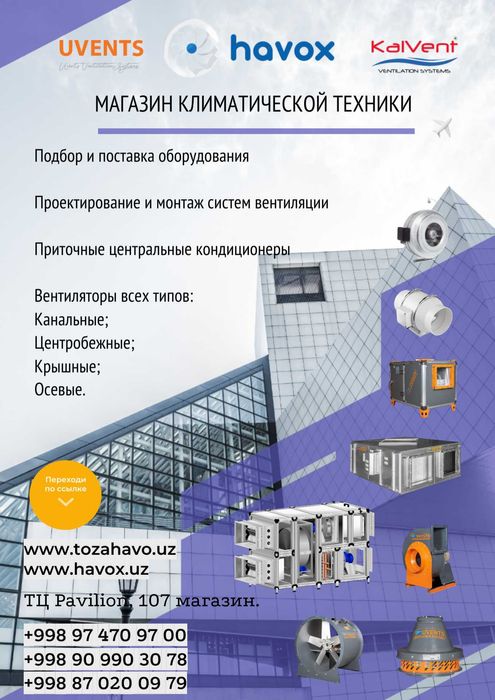 Вентиляторы - Рекуператоры - Вентиляционное оборудование - Кондиционер