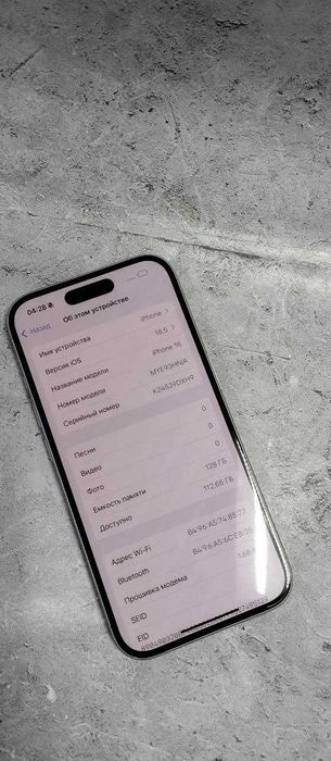 Apple iPhone 16, 128 Gb (лот 773140 г.Щучинск ул.Едомского 36/2)