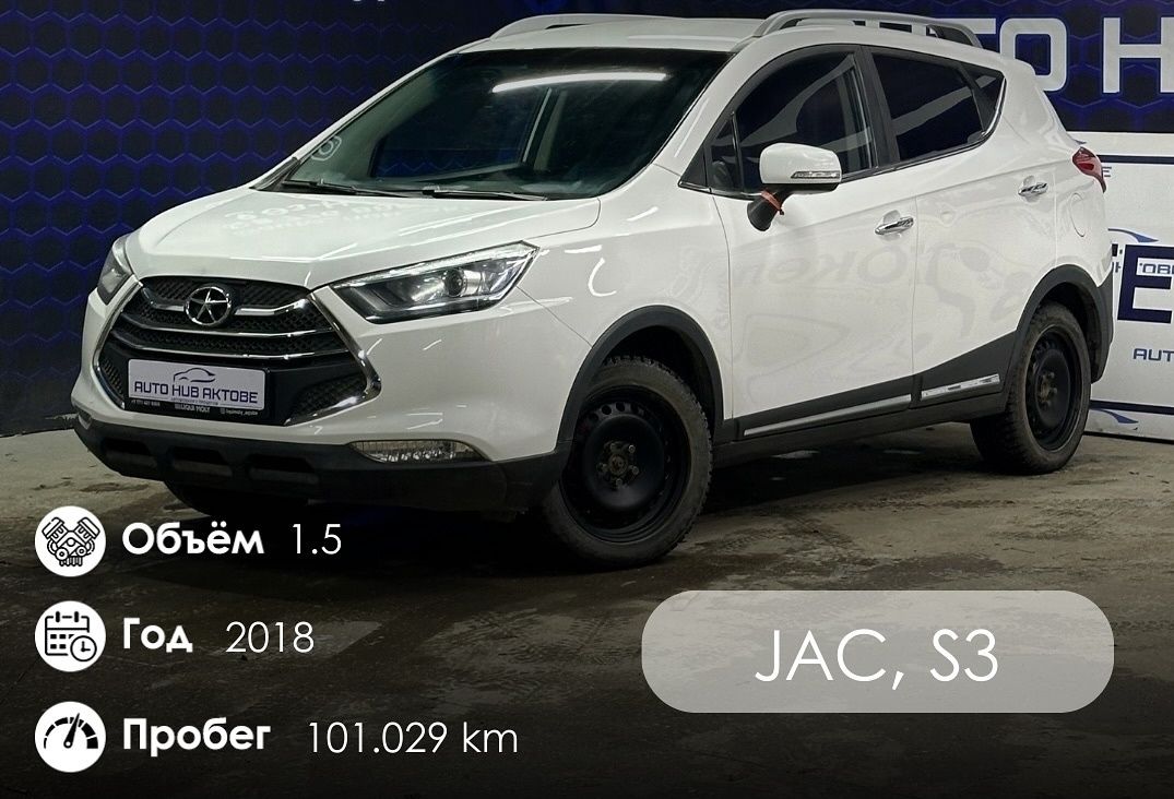 Jac S3, 2018 г.в.