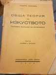 Обща теория на изкуството