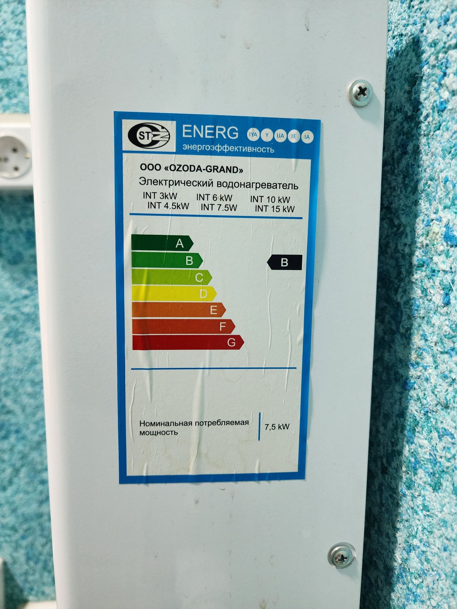 Elektr kotyol (isitish tizimi)