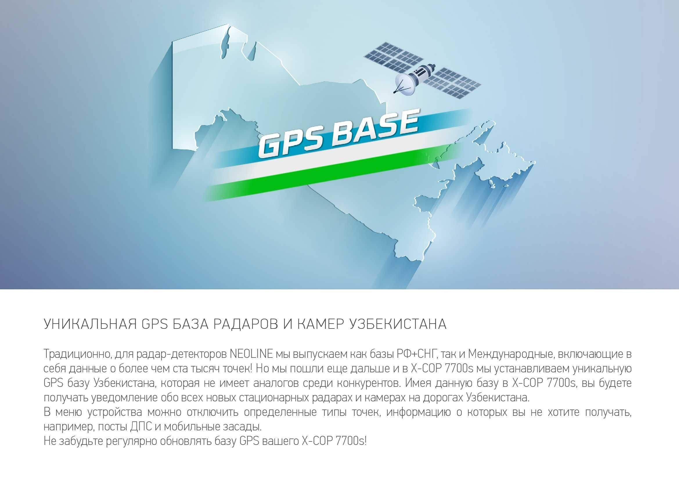 Наличии. Neoline X-COP 7700s Black - Радар детектор специально для Узб