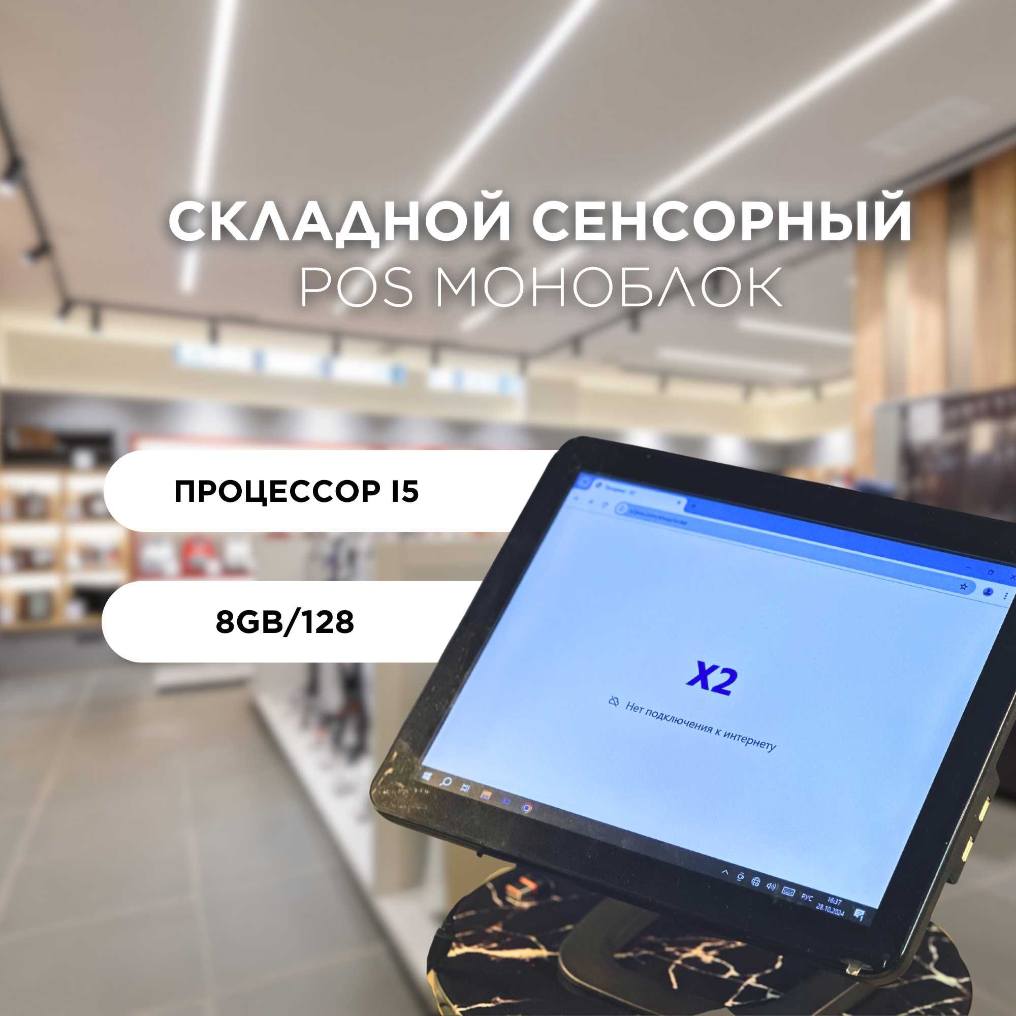 Сенсорный Моноблок