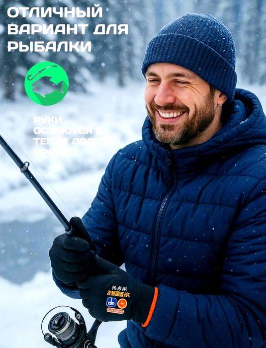 Перчатки водонепроницаемые до -30 градусов для рыбалки, охота, работа