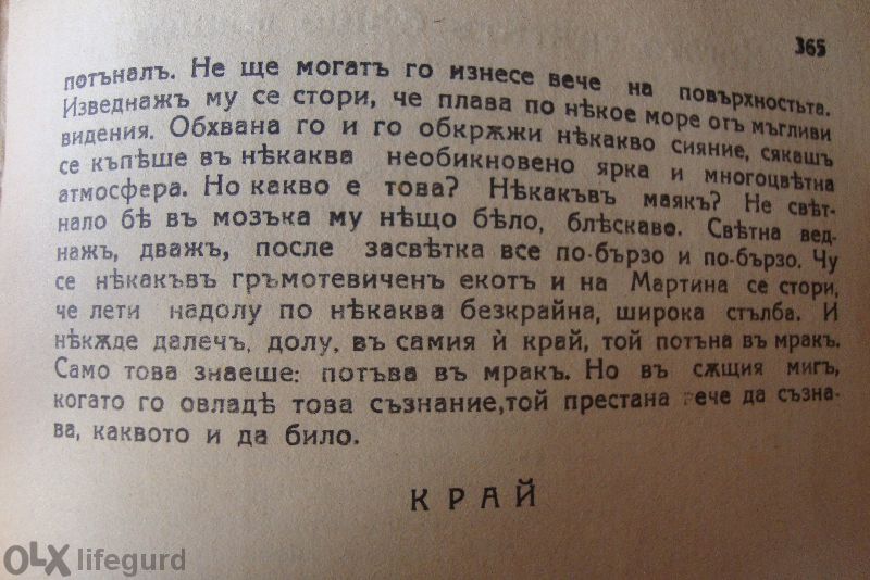 ,мартинъ Идънъ;-джек Лондон Старо издание!