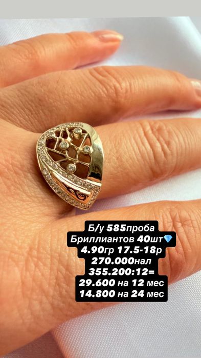Бриллиантовые золотые кольца 585 пробы дешево, Рассрочка ест
