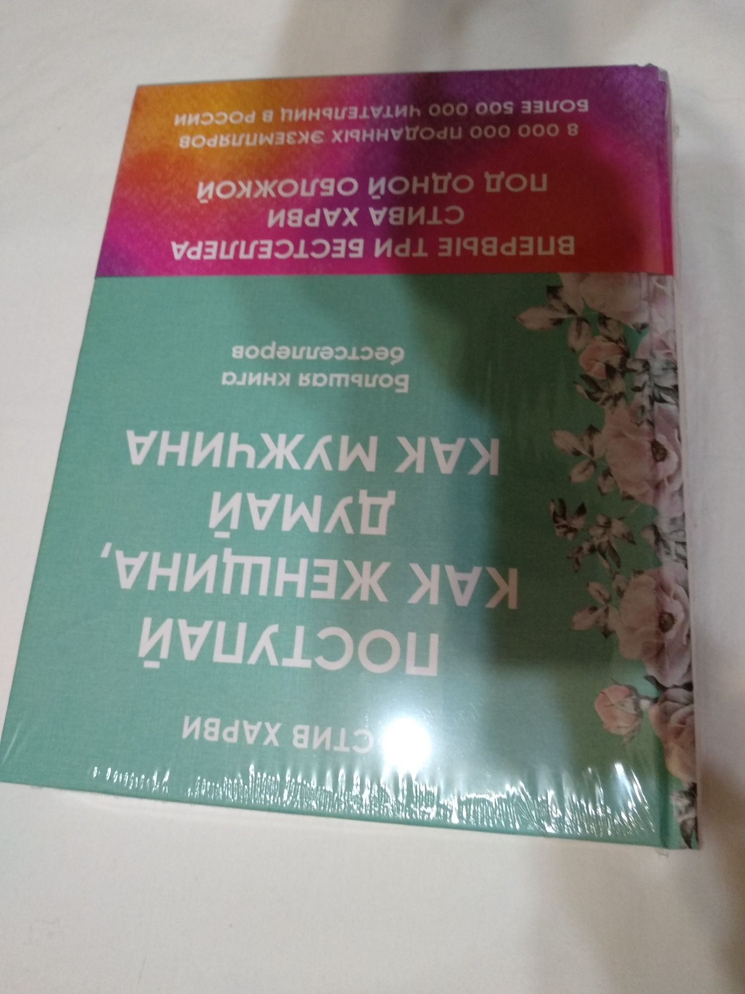 Срочно продам новую книгу