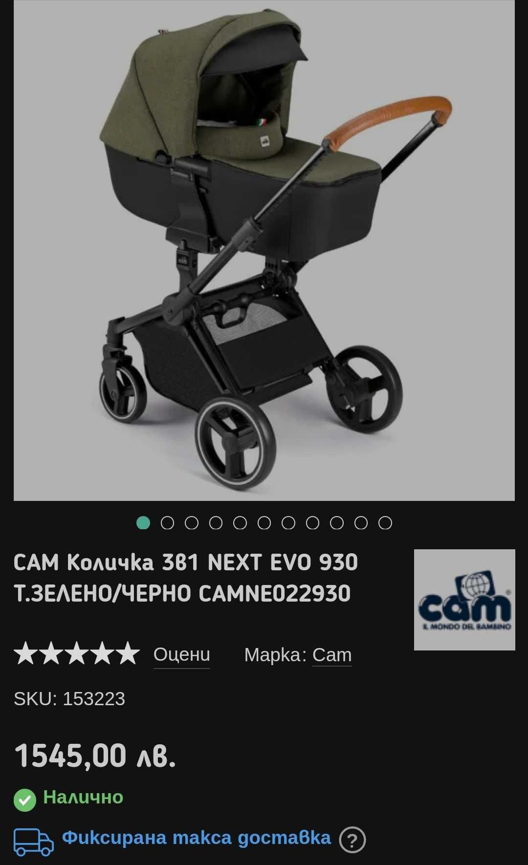 Детска количка CAM Next Evo 3 в 1