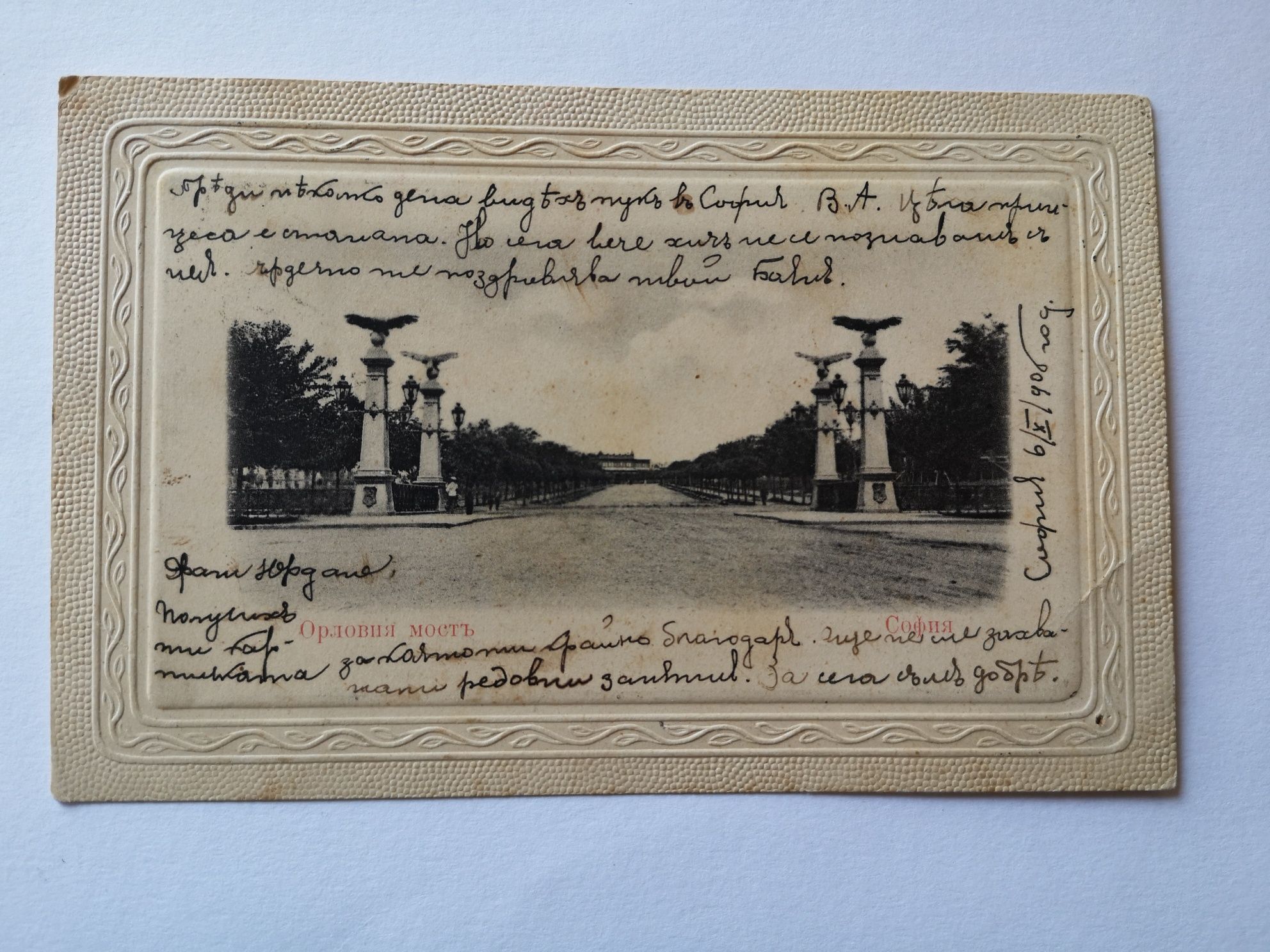 Пощенски картички Стара София