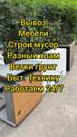 Вывоз старой мебели/ веток/ строительный мусор/ шифер/ трава / мусор