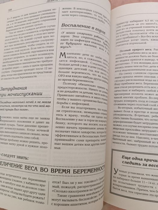 Продам книгу в ожидании малыша