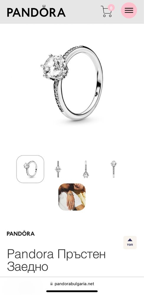 Pandora Пръстен Заедно