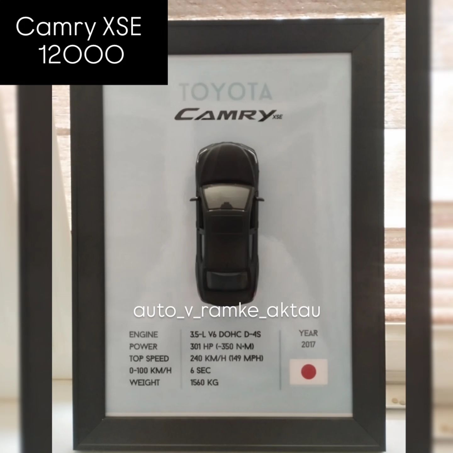 TOYOTA Camry XSE (70) модель в рамке