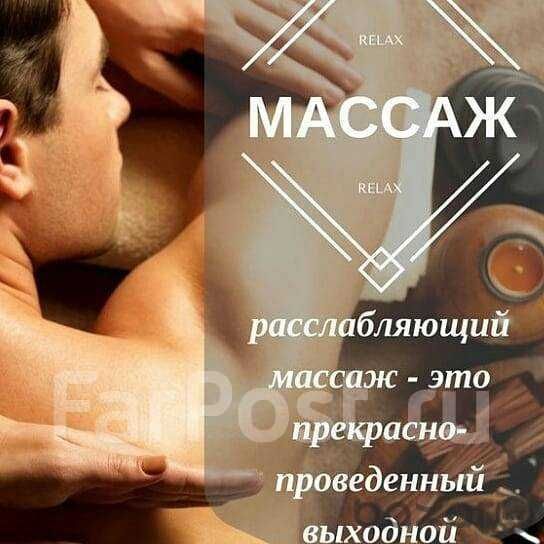 Массаж силовой, классический, релакс