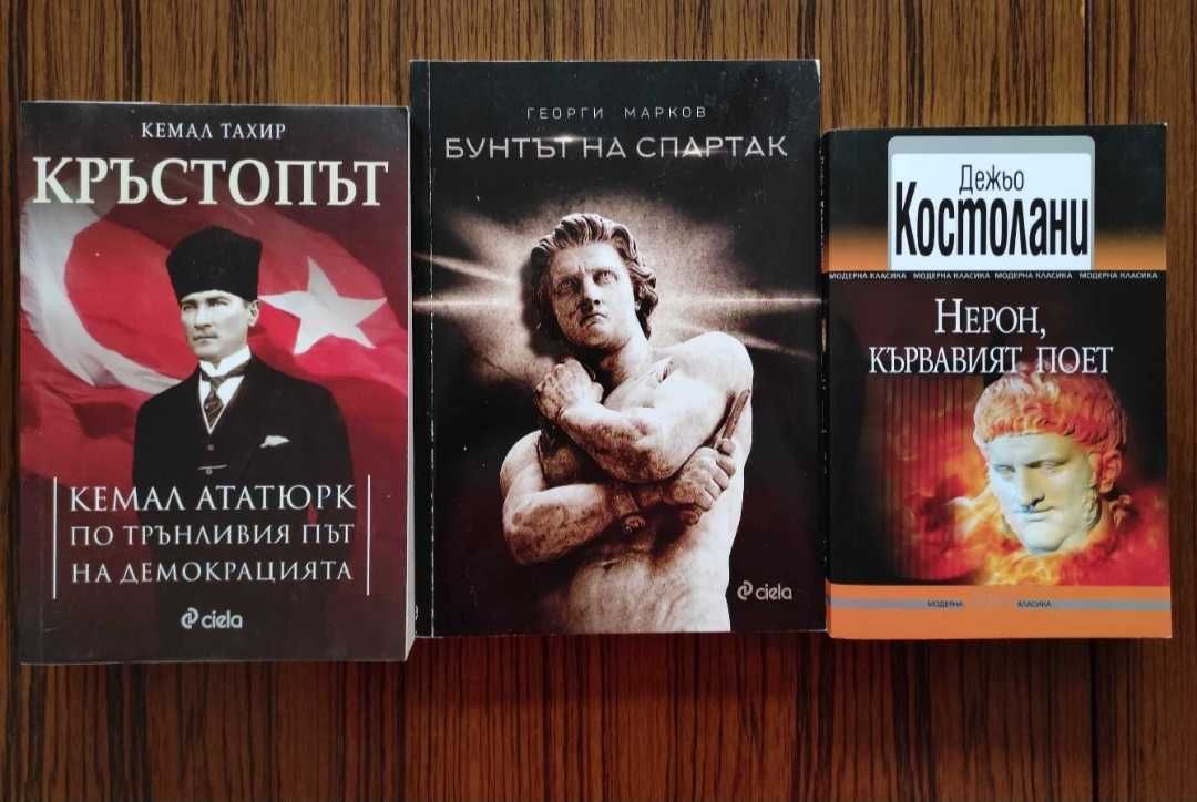 Пътеводители, исторически книги, романи и други