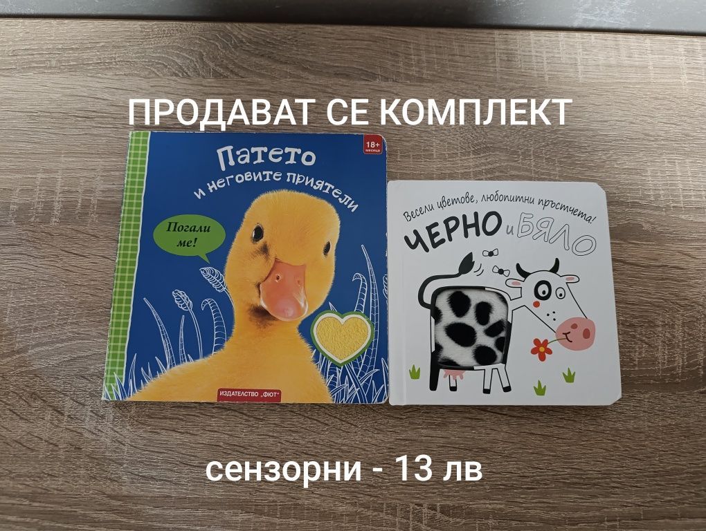 Детски играчки и книжки