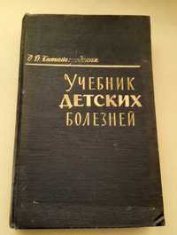 Учебник детских болезней, Китайгородская!