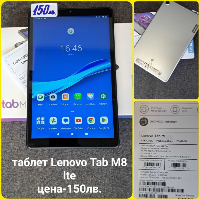 Таблет Lenovo TAB M8 LTE