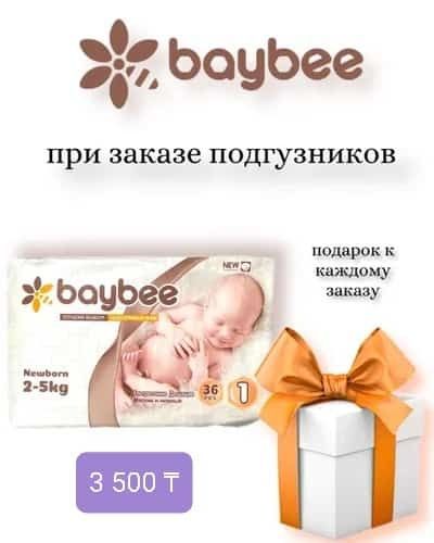 Baybee NB (1) подгузники 3 500 тг