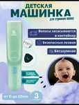 Машинка для стрижки волос
