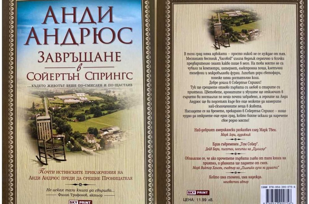 "Жените на Третия райх", "Завръщане в Сойертън Спрингс" и др.